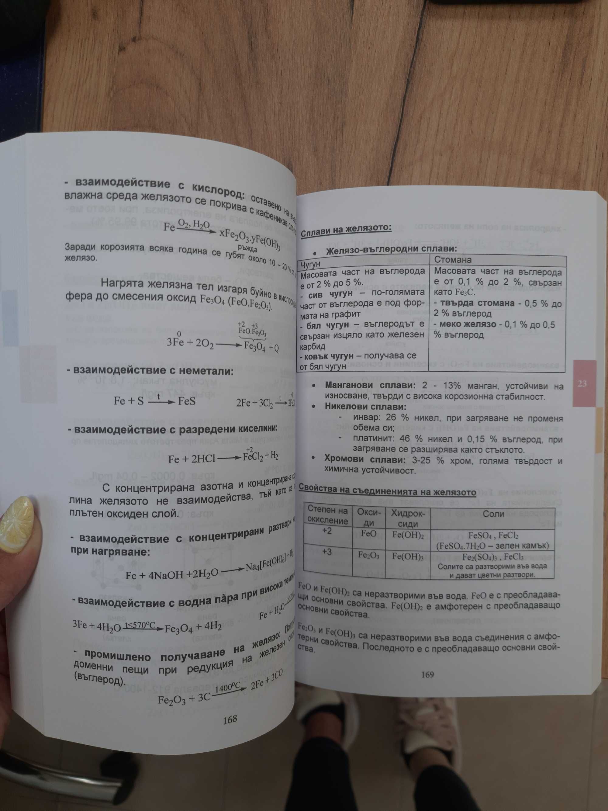 Химия наръчник 7-12 клас