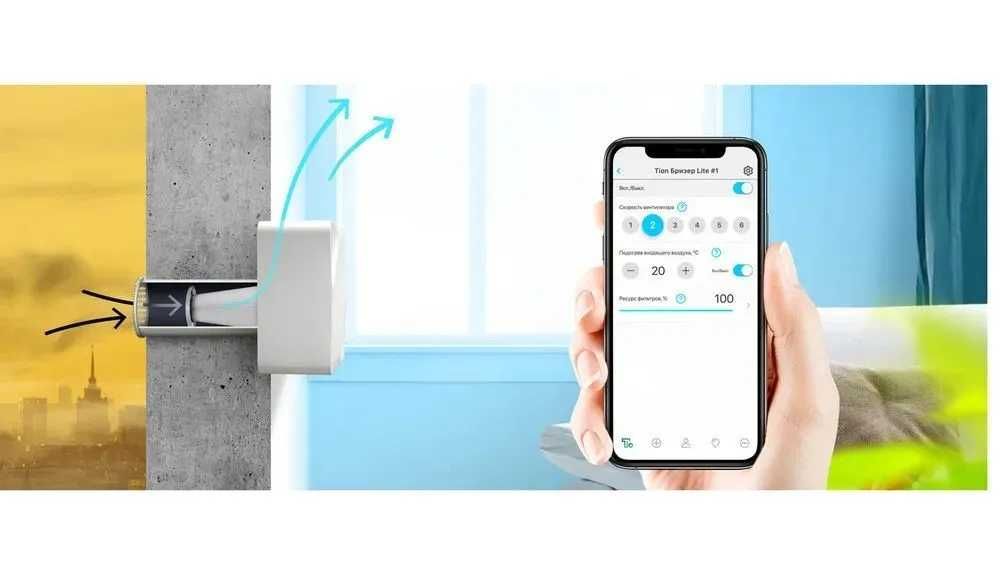 Бризер Tion Lite/Тион Лайт, умная вентиляция, очиститель воздуха
