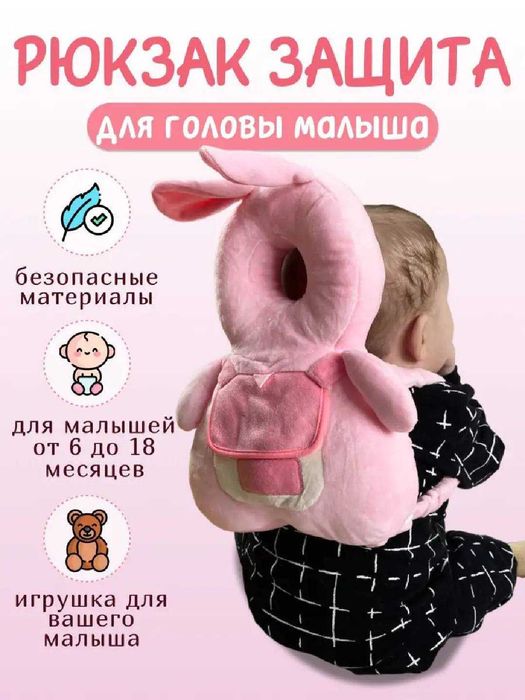 Защита для головы и спины ребенка рюкзак, оптом