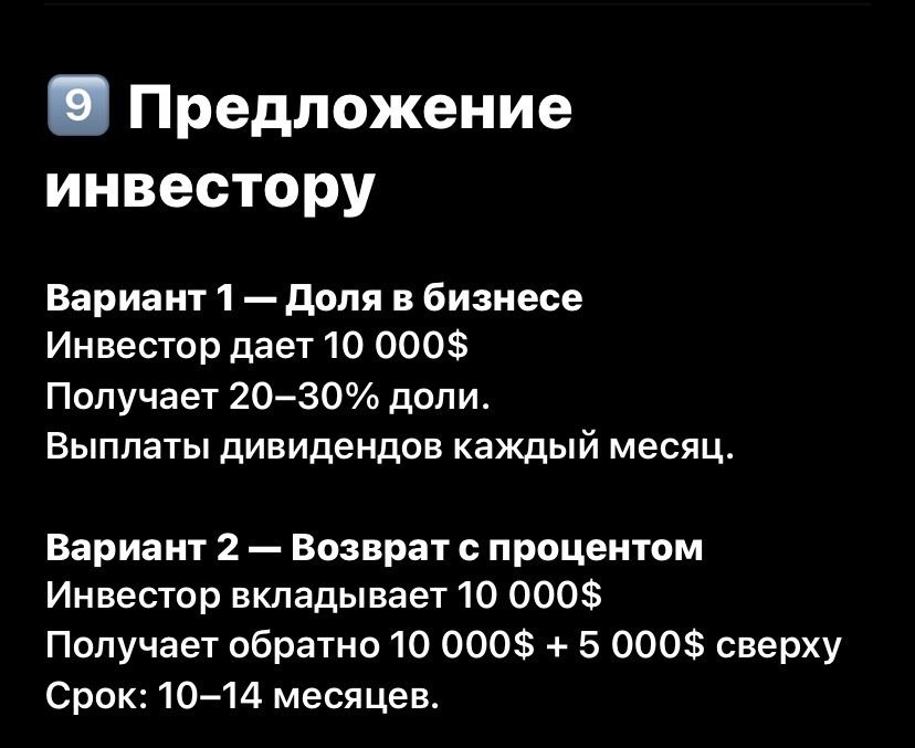 предложение инвесторам