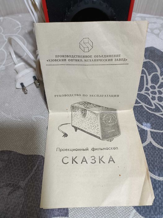 Проекционный фильмоскоп Сказка