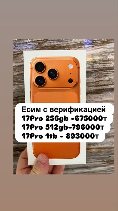 iPhone 17Pro,APPLE iPhone 17Pro 256gb,Айфон 17Pro , iPhone 17Pro