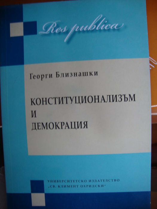 Формата на държавата