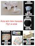 Тұсаукесер жиынтығы Набор для тусаукесер