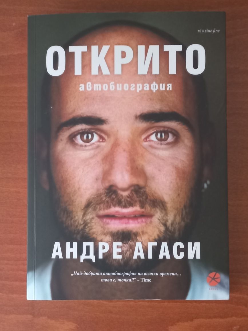 Умберто Еко, Сантуш, Андрей Агаси, Димитър Талев