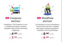 Постоянен Промо код за отстъпки до -25% на хостниг и домейн от Jump.bg