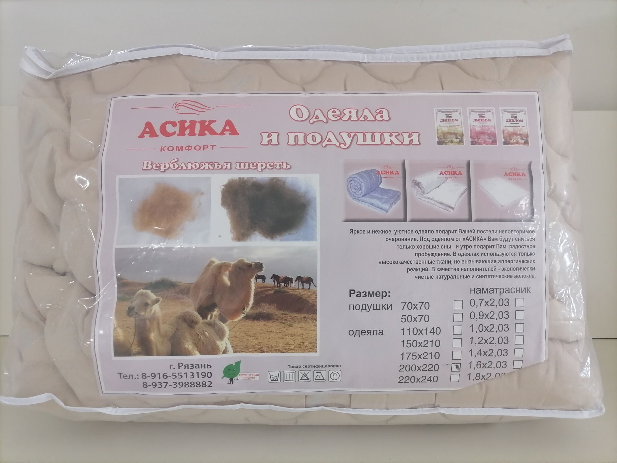 Одеяло фирмы Асика бамбуковые, верблюжье лебяжий пух