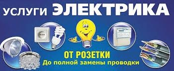 Недорого, качественно установка электрических счетчиков, монтаж провод
