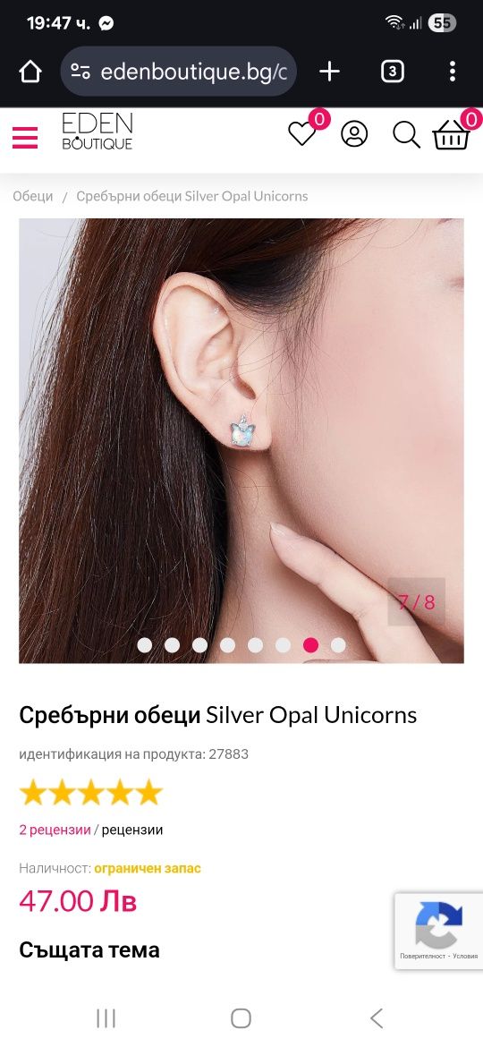Сребърни обеци детски Silver Opal Unicorns