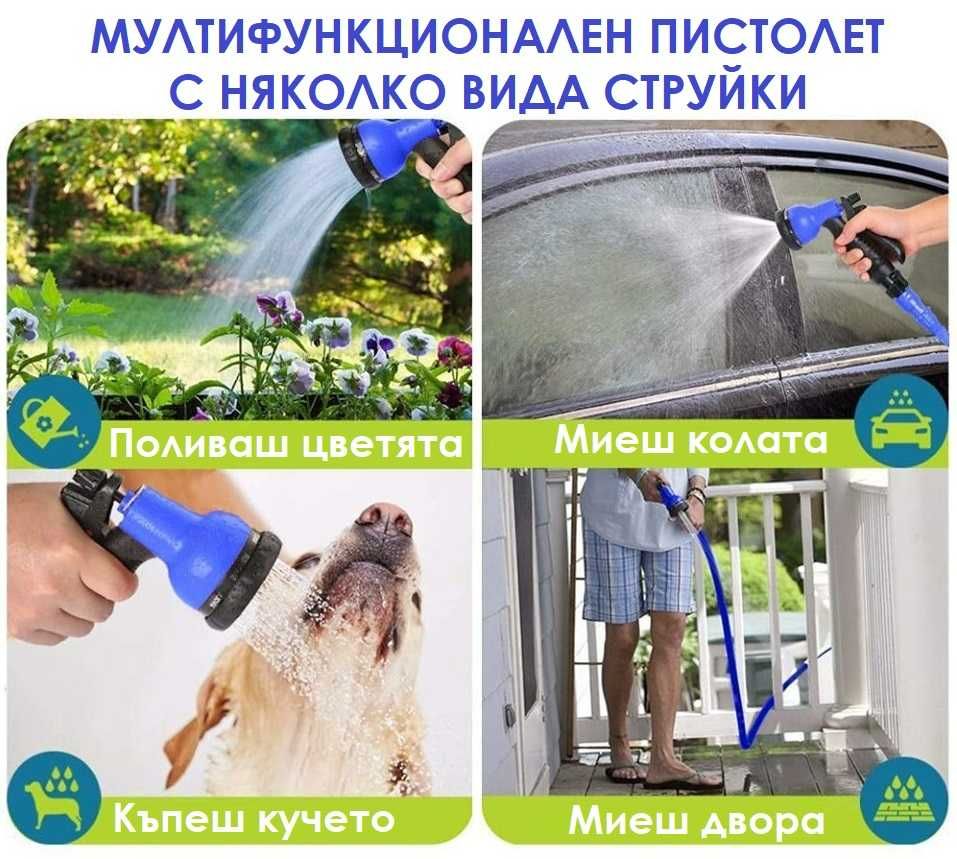 Разтегателен градински маркуч MAGIC HOSE 22.5м 30м 60м магически