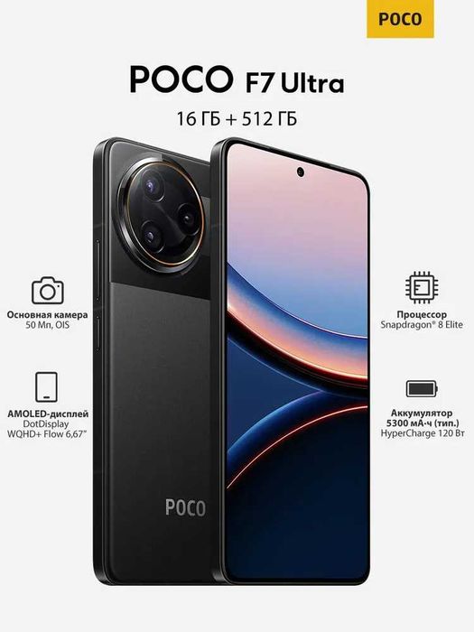 poco f7ultra 5g 16+512