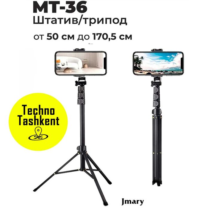 Трипод штатив Jmary MT-36, напольный для фото-видеокамер, телефонов
