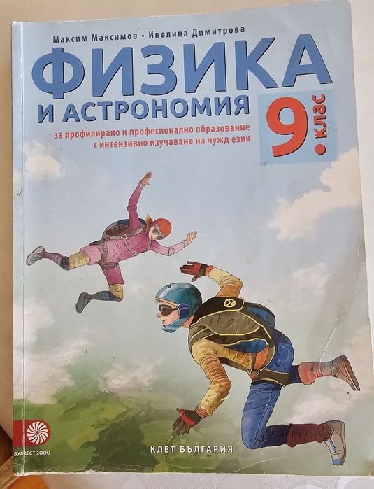 Учебници за 9 клас