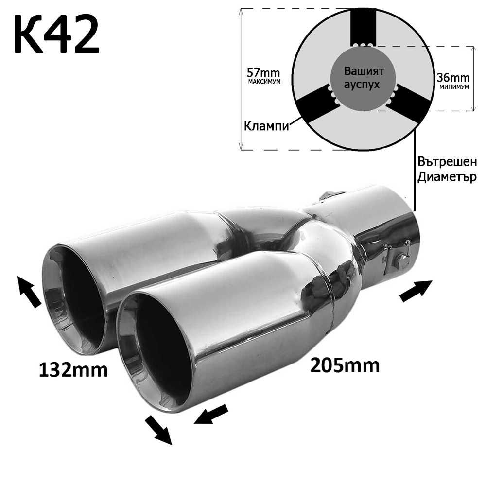 Накрайник ауспух гърне универсален двоен неръждаема стомана хром