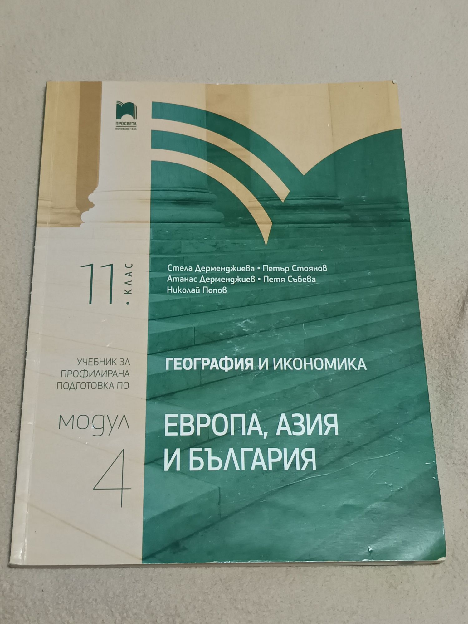 География профилирана подготовка за 11 и 12 клас