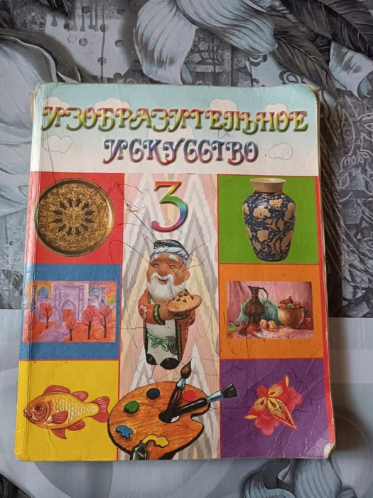 Книга изобразительное искусство