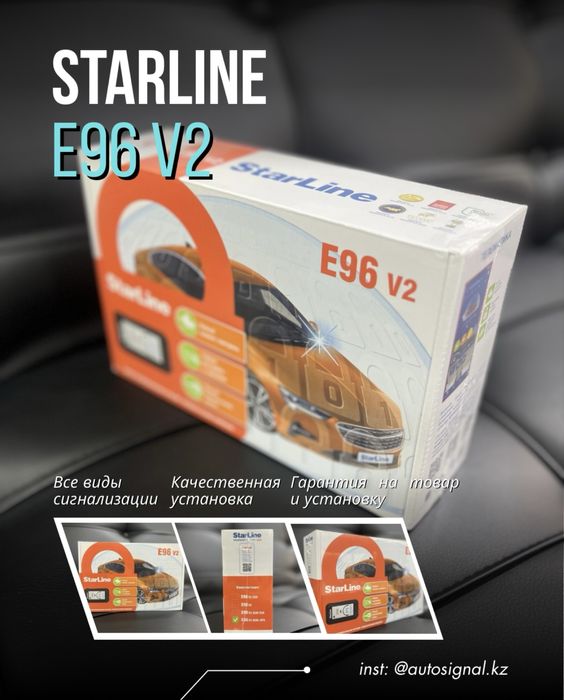 Сигнализация и установка StarLine