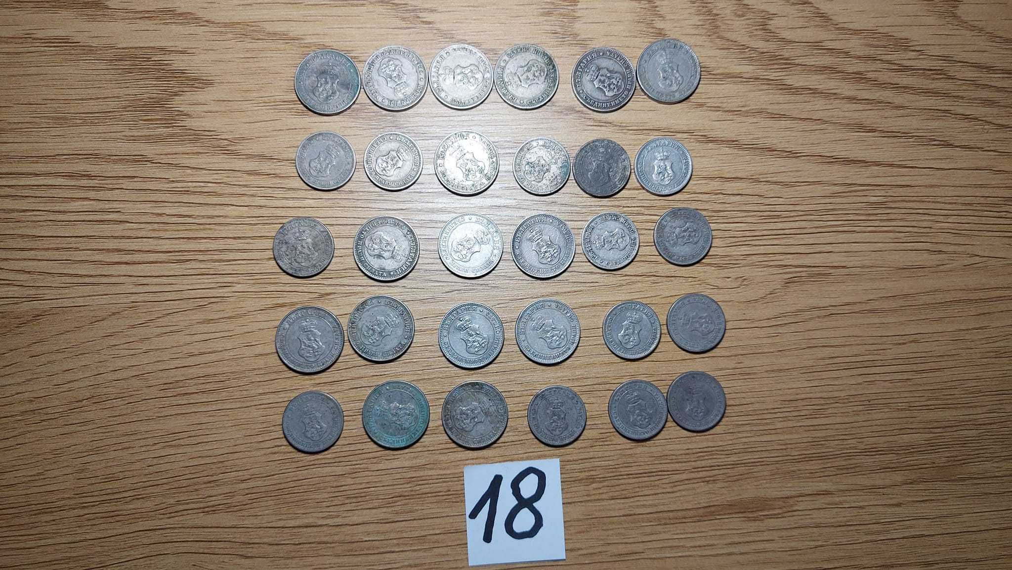 Лот номер 18;  30 броя български монети. Цена 50лв.