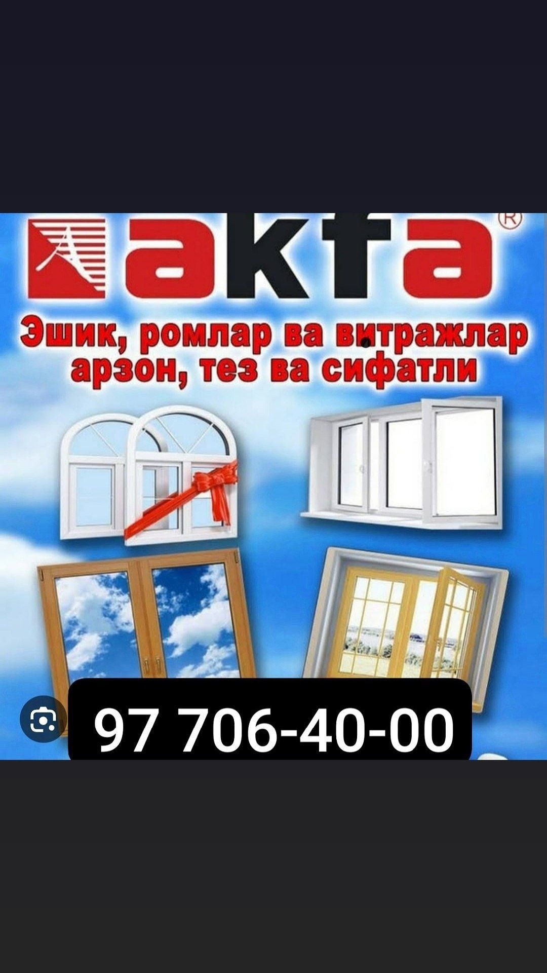 akfa аксесуар окна ремонт легировка