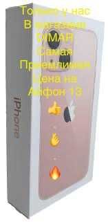 Айфон 13 512гб розовый 2 Сим Карты низкая оптовая цена Акция на Iphone