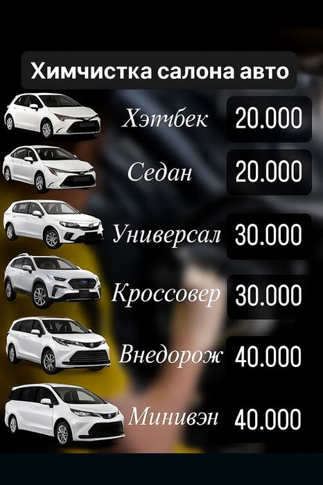 Химчистка авто в Павлодаре