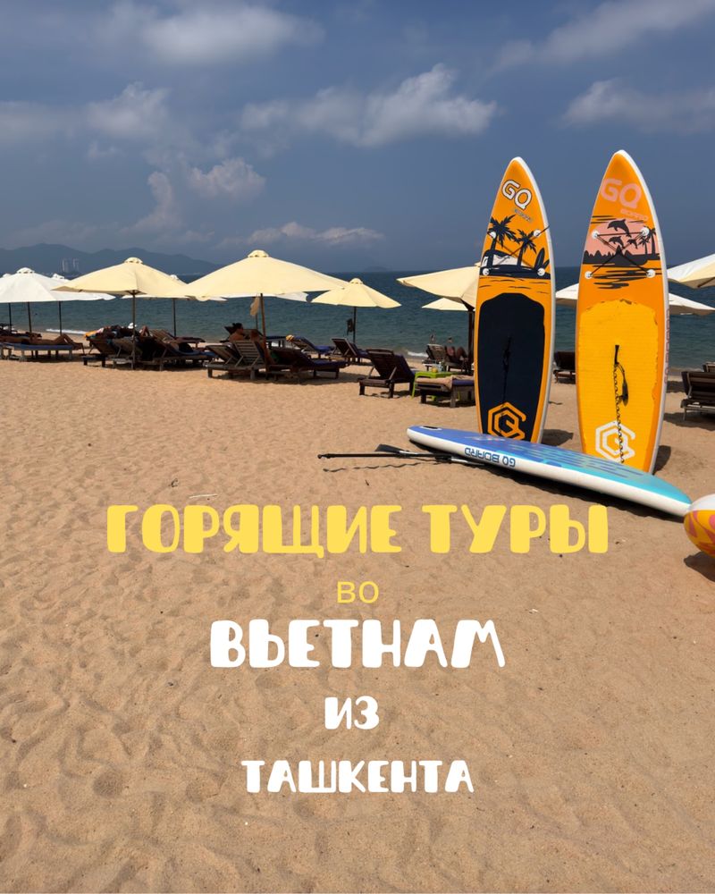 Горящие туры на март во Вьетнам от 390 дол. /7 ночей