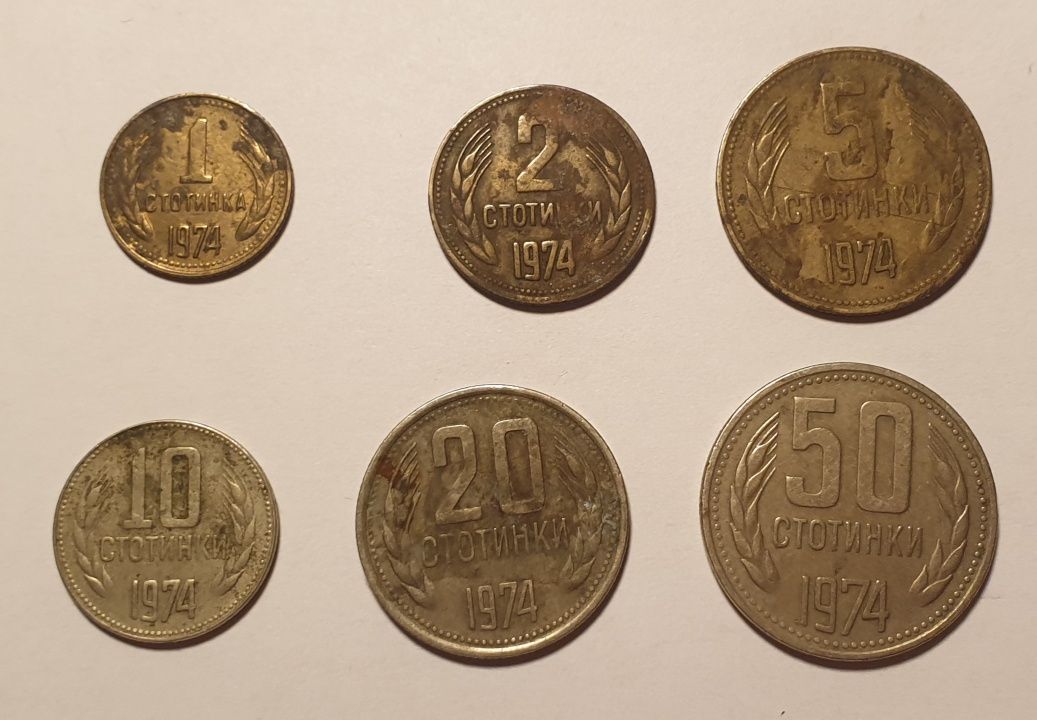 Лот Стари български монети от 1974 1ст 2т 5ст 10ст 20ст 50ст