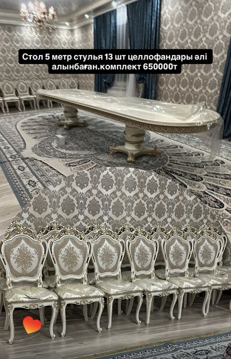 Стол  5 метр в собронном виде 3 метр, стулья 13 ш в целлофане