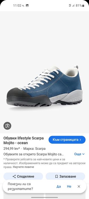SCARPA Mojito обувки 41 номер.