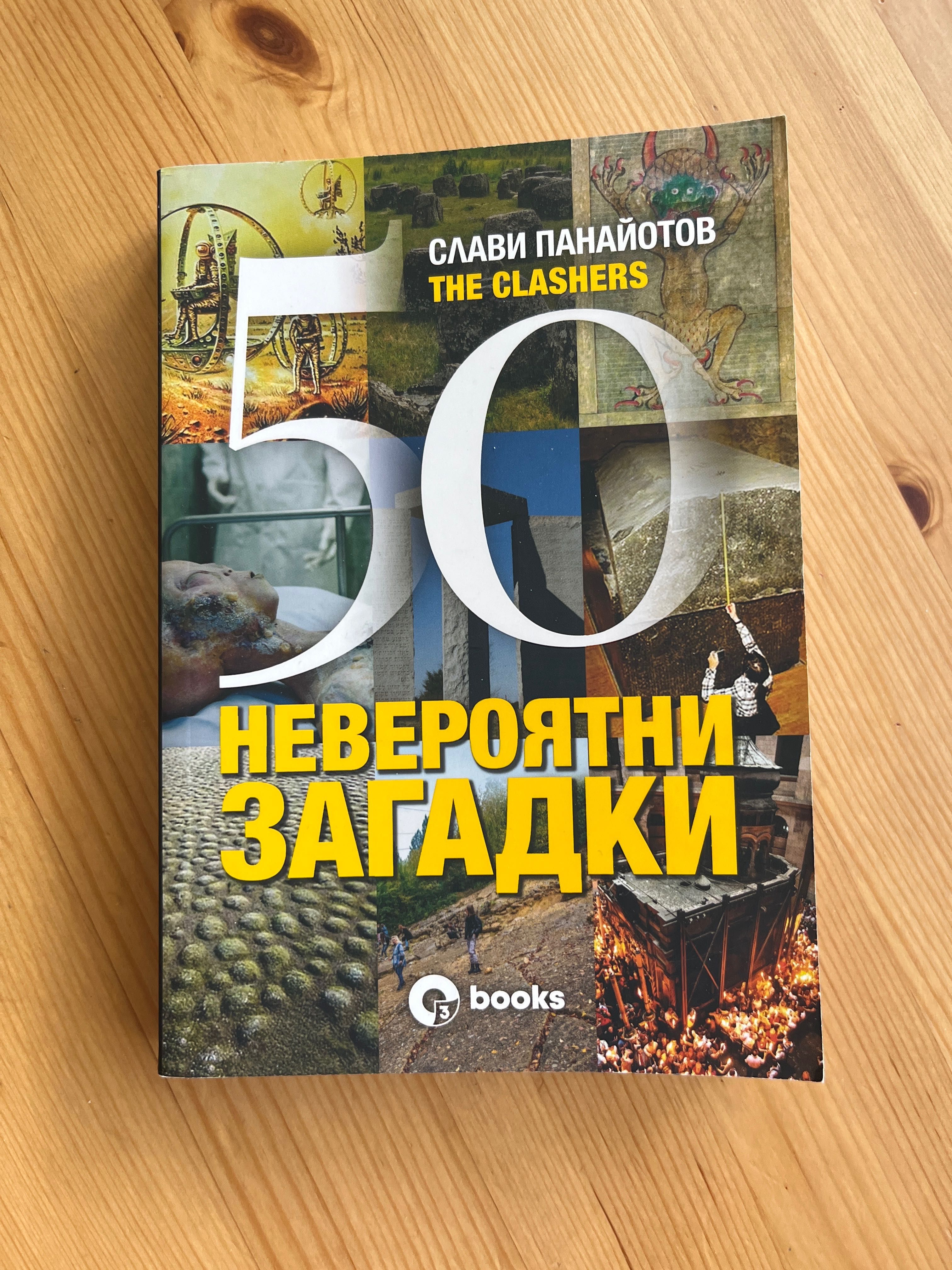 книги - “Борджиите” и “50 невероятни загадки”