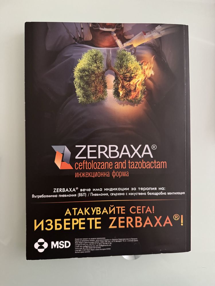 Учебник по инфекциозни болести - Лакс бук 2023