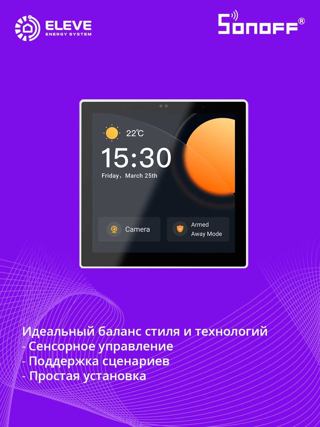 Панель управления умным домом Sonoff NSPanel Pro | NSPanel86PW