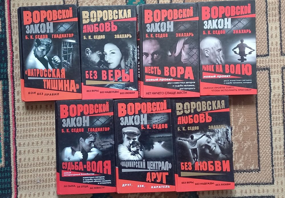 Книги Бориса Седова