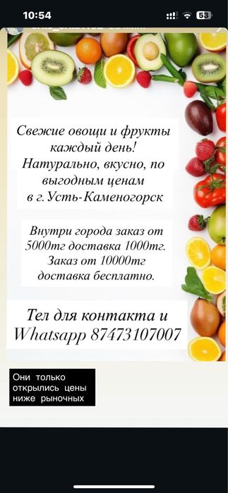 Досатвка овощи и фрукты