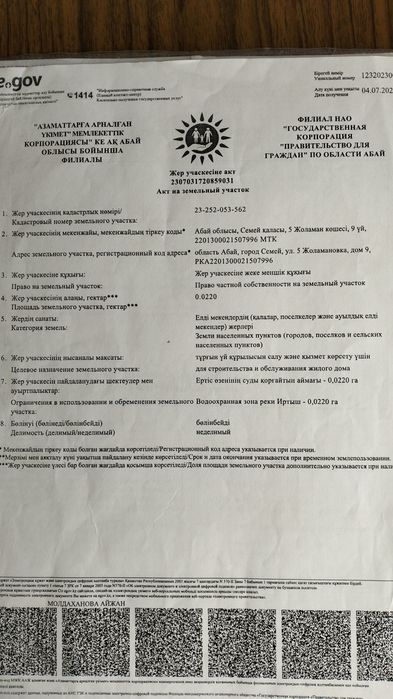 Продам участок обмен на авто район жоламан