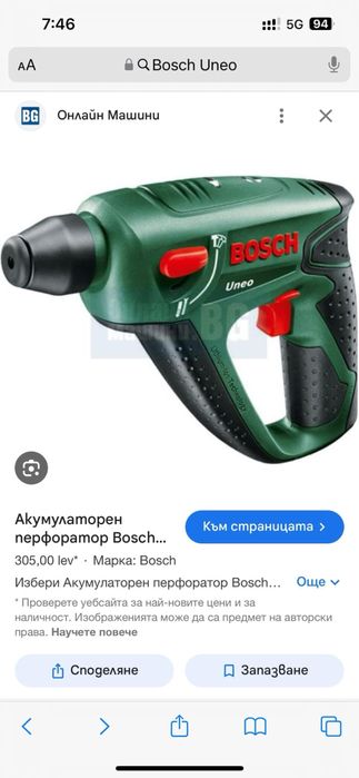 Акумолаторен ударен винтоверт Bosch