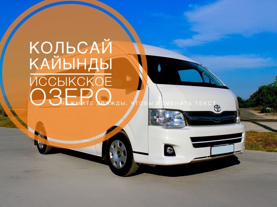 Аренда микроавтобуса