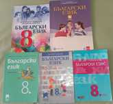 Учебници Втора Употреба за 8 клас
