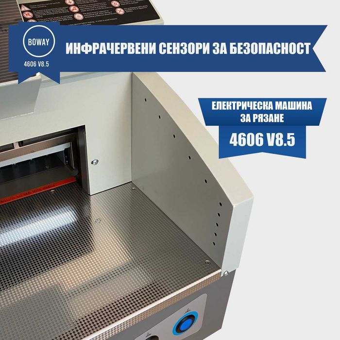 Гилотина BOWAY 4606 V8.5