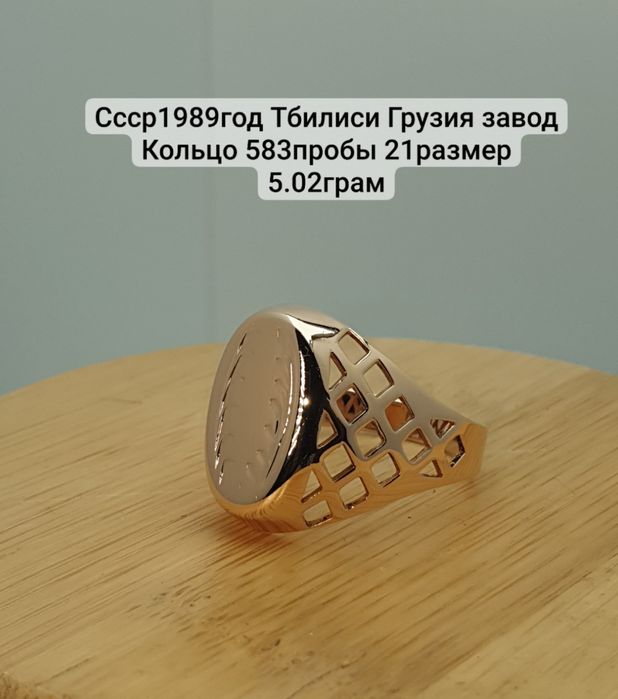 Ссср 1989год Тбилиси Грузия завод Кольцо 583пробы 21размер 5.02грам