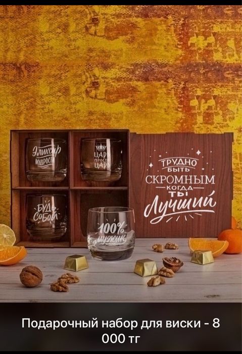 Продам подарочный Набор для виски
