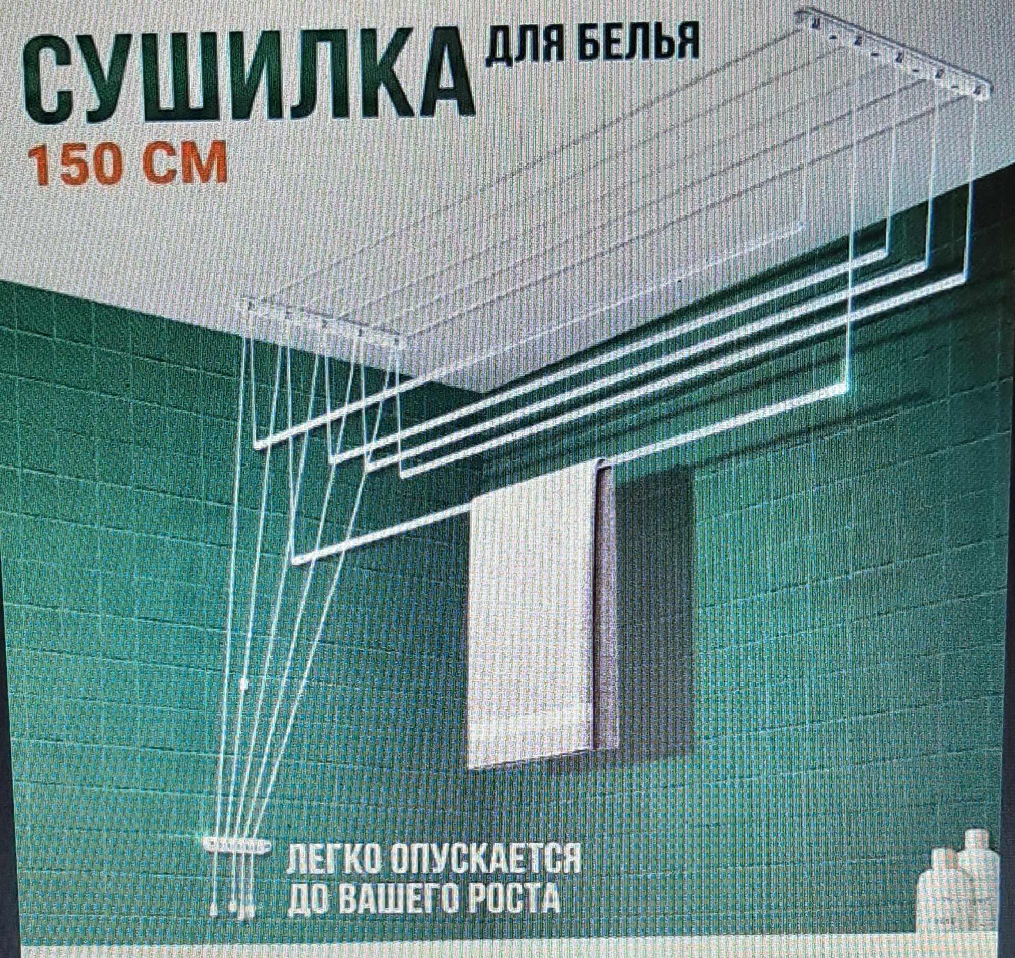 Сушилка для белья настенно-потолочная "Лиана"