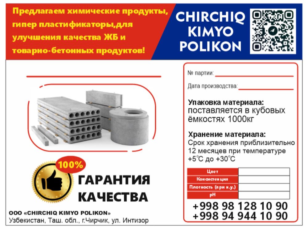 Beton uchun xim dabovkalar