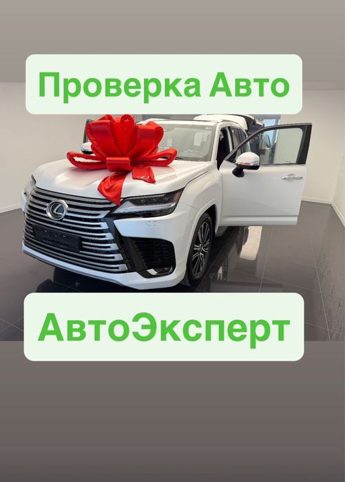 Подбор Авто Эксперт Проверка Авто Машин