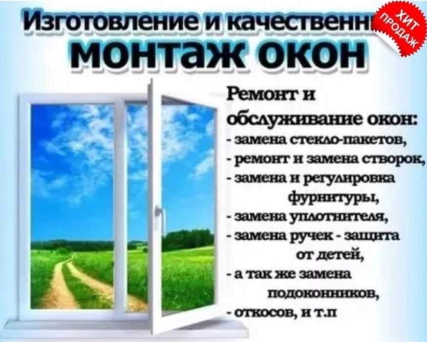 Ремонт пластиковых окон изготовление окна двери