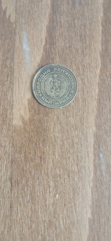 1 стотинка, НРБ 1974