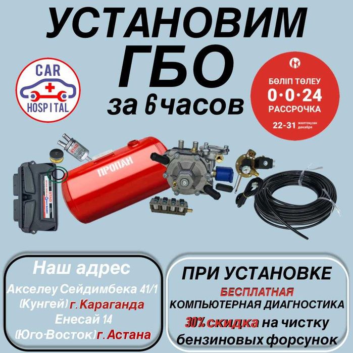 Установка ГБО в рассрочку, Ремонт ГБО, Магазин ГБО запчастей, СТО