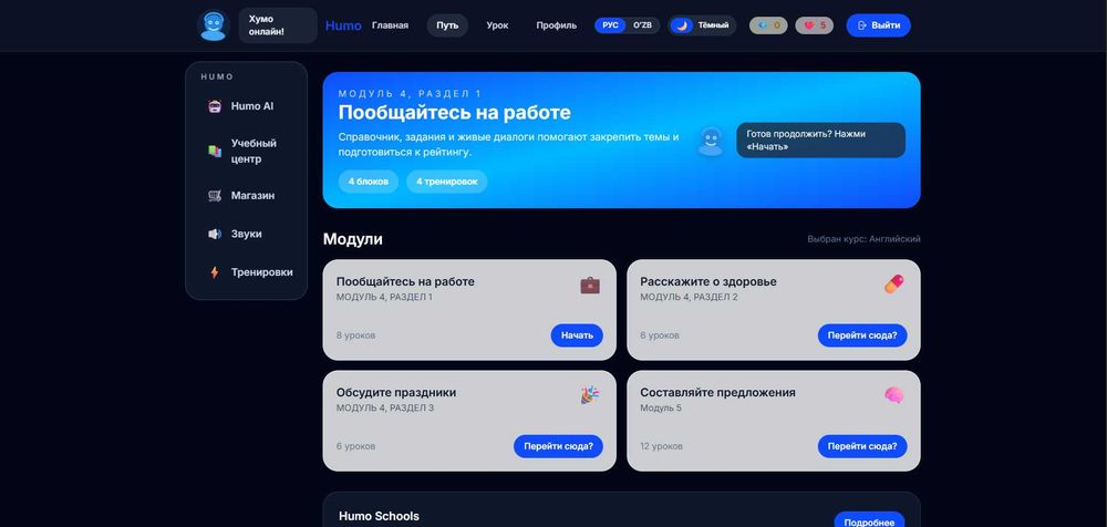 Готовый IT-проект: образовательная платформа Humo AI