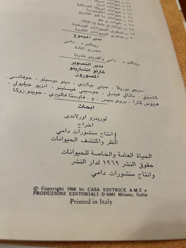 Две прекрасно иллюстрированные книги о природе на арабском языке.