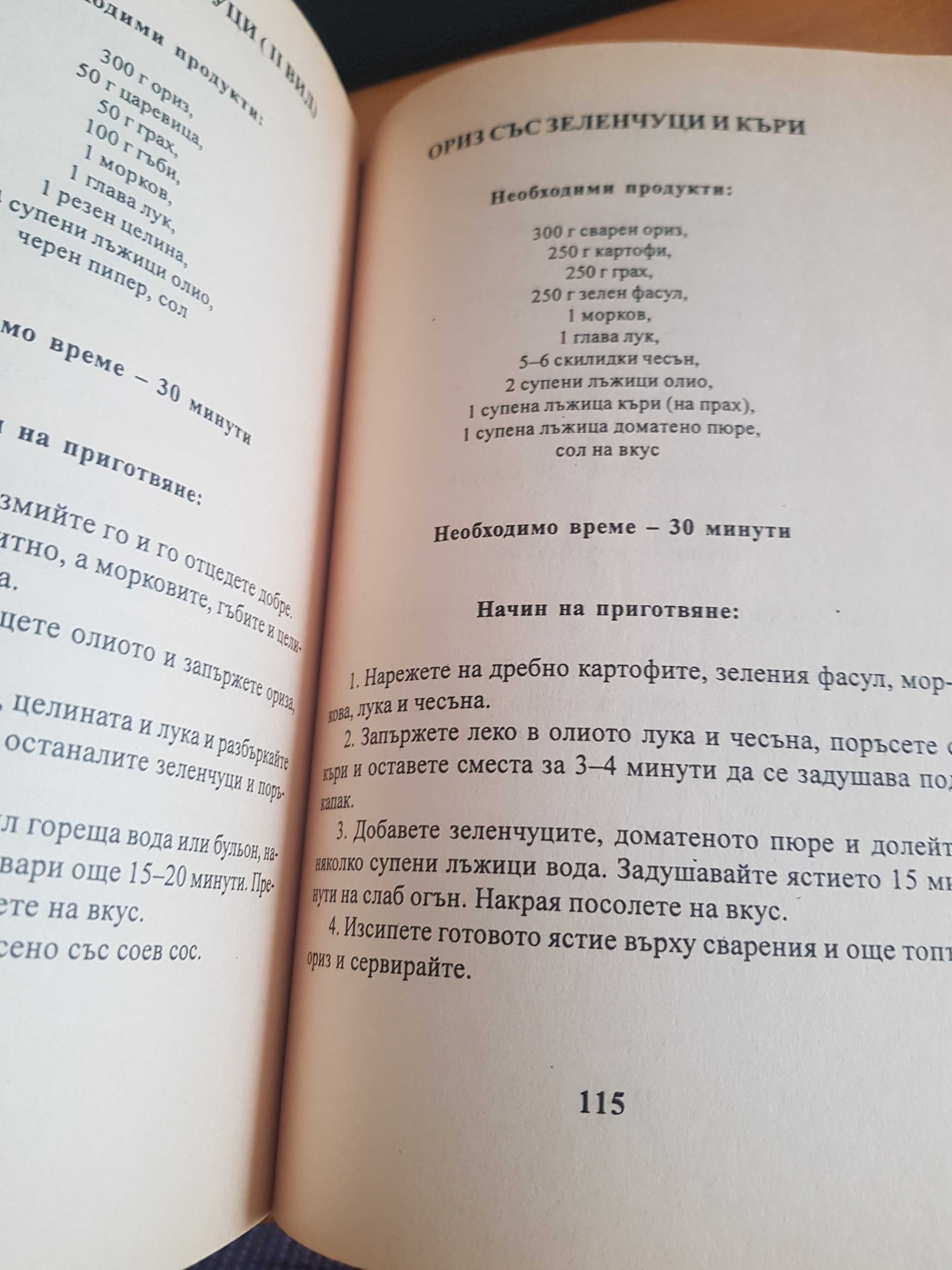 Кулинарна книга Китайска кухня.